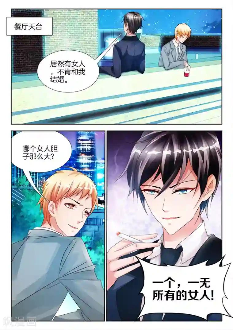 帝豪老公太狂热第14话 今晚，跟我回家