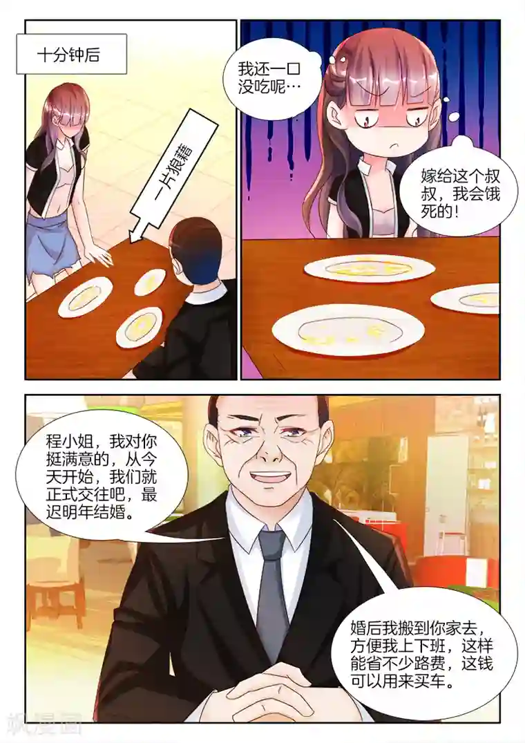 帝豪老公太狂热第14话 今晚，跟我回家