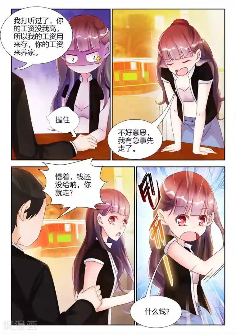 帝豪老公太狂热第14话 今晚，跟我回家