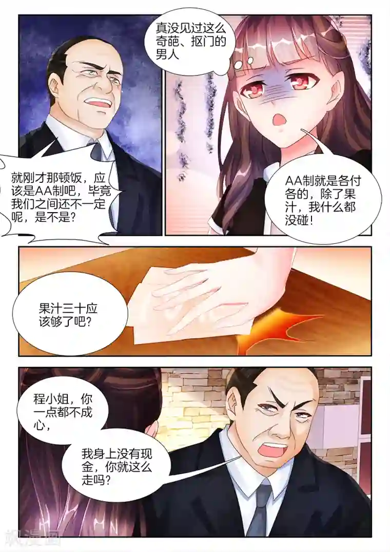 帝豪老公太狂热第14话 今晚，跟我回家