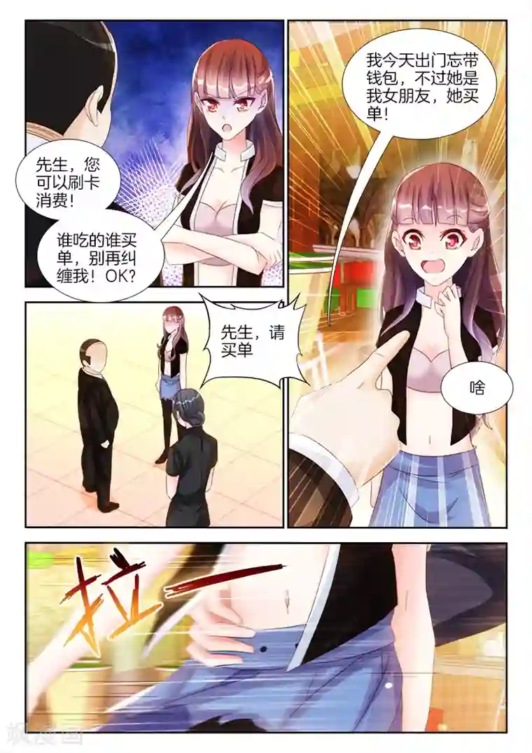 帝豪老公太狂热第14话 今晚，跟我回家