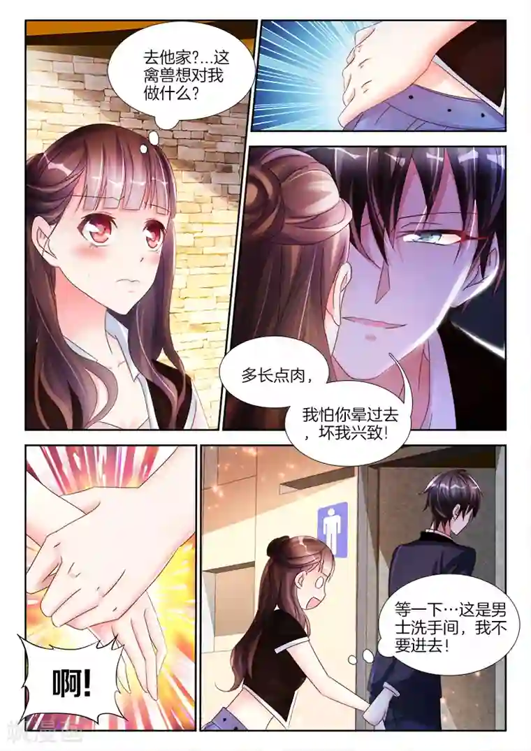 帝豪老公太狂热第15话 女人，我忍不住了...