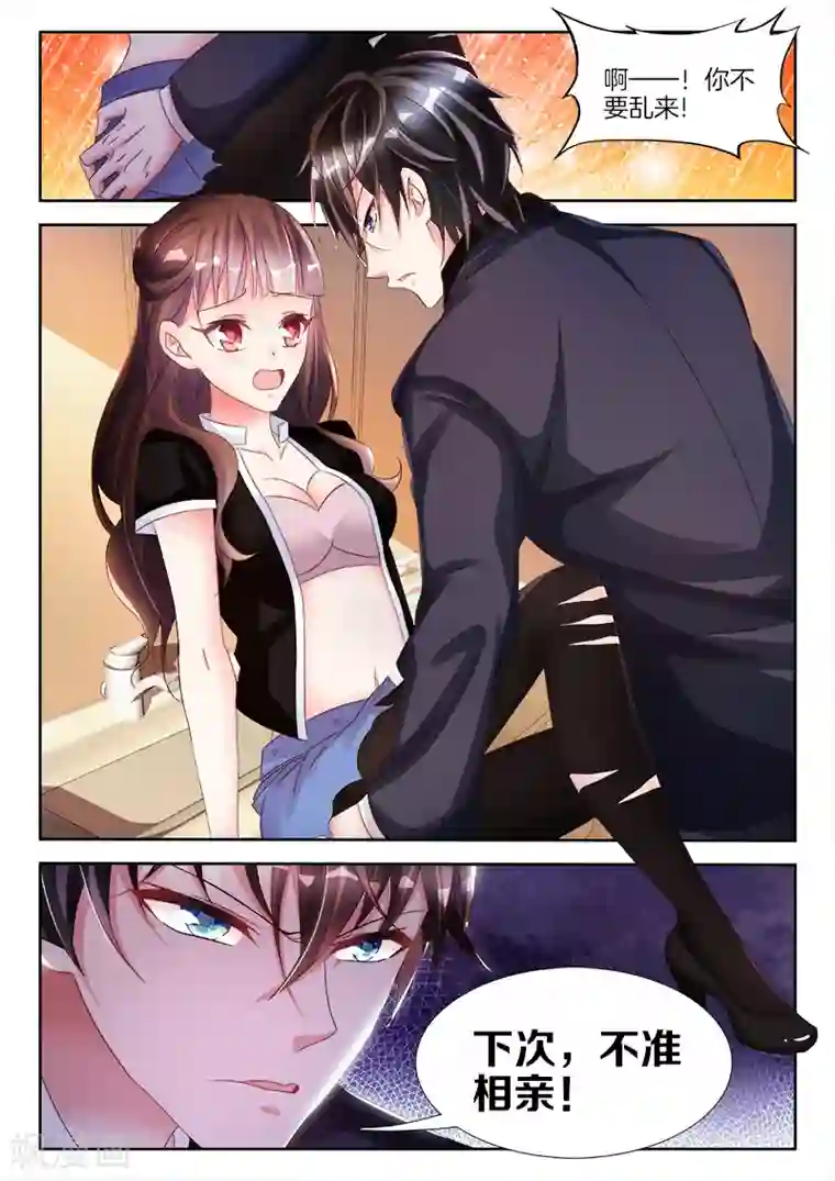 帝豪老公太狂热第15话 女人，我忍不住了...