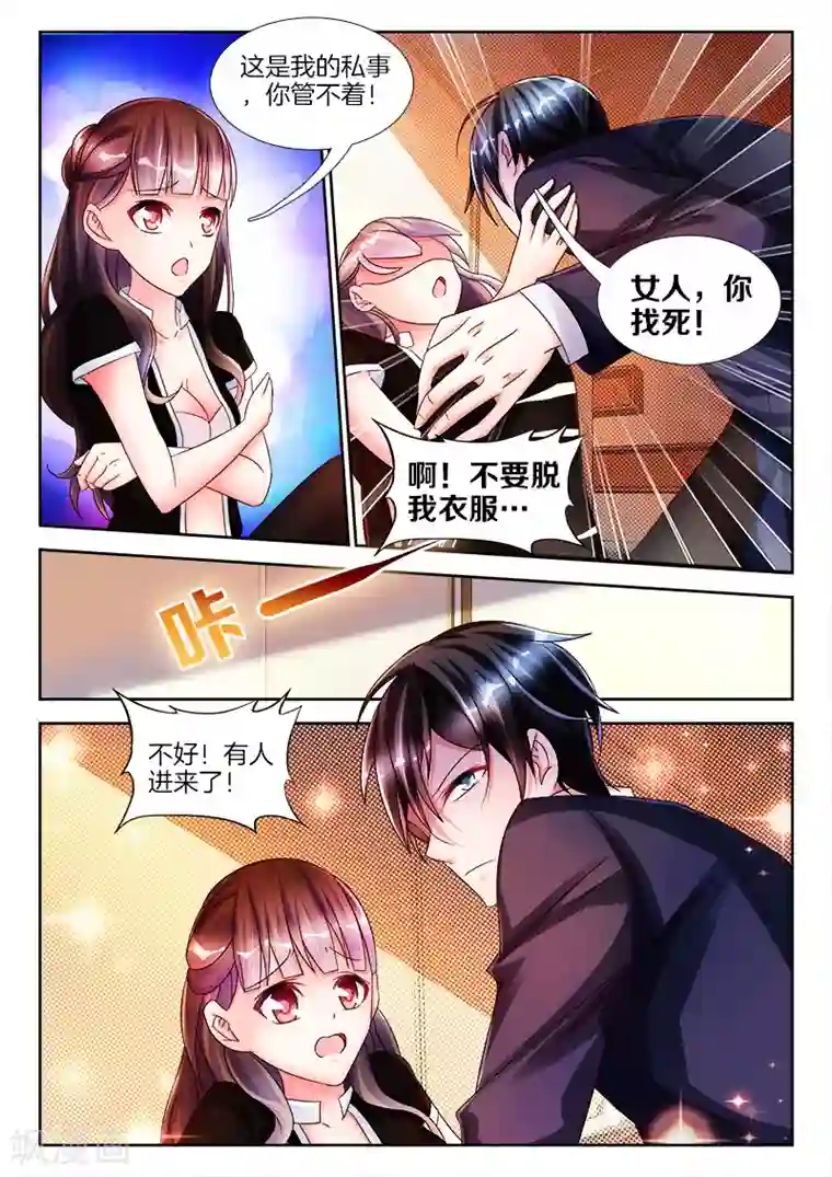 帝豪老公太狂热第15话 女人，我忍不住了...