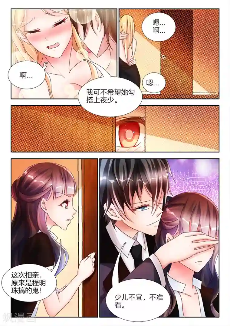 帝豪老公太狂热第15话 女人，我忍不住了...