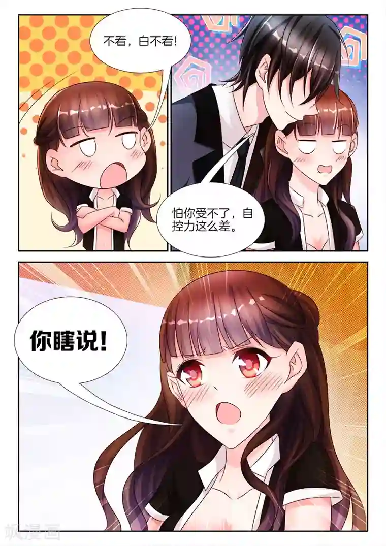 帝豪老公太狂热第15话 女人，我忍不住了...