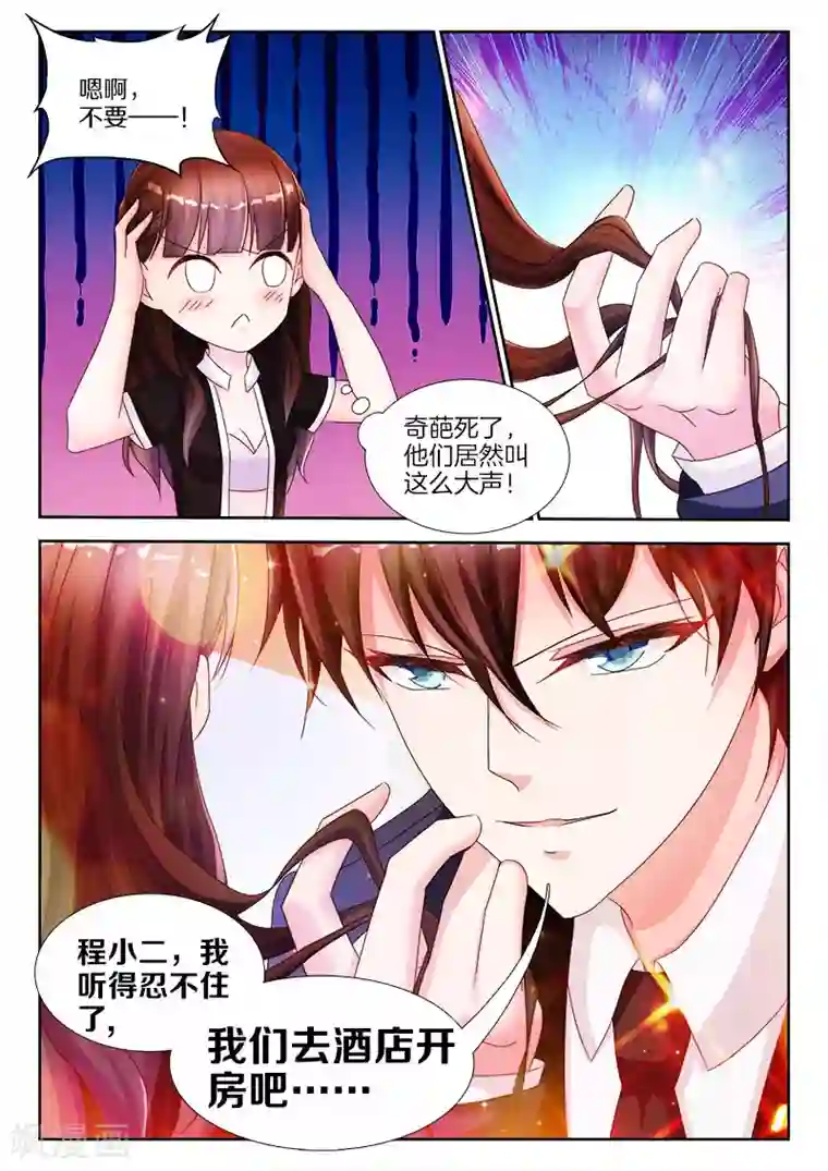 帝豪老公太狂热第15话 女人，我忍不住了...