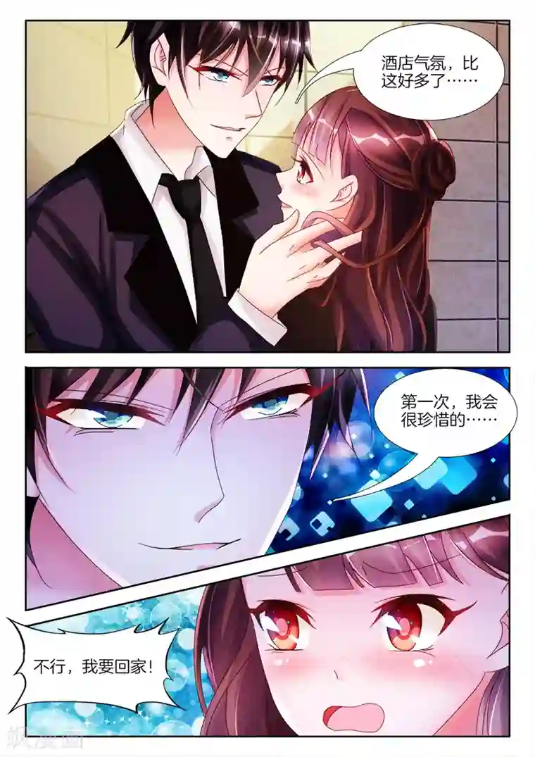 帝豪老公太狂热第16话 女人，我们车震吧