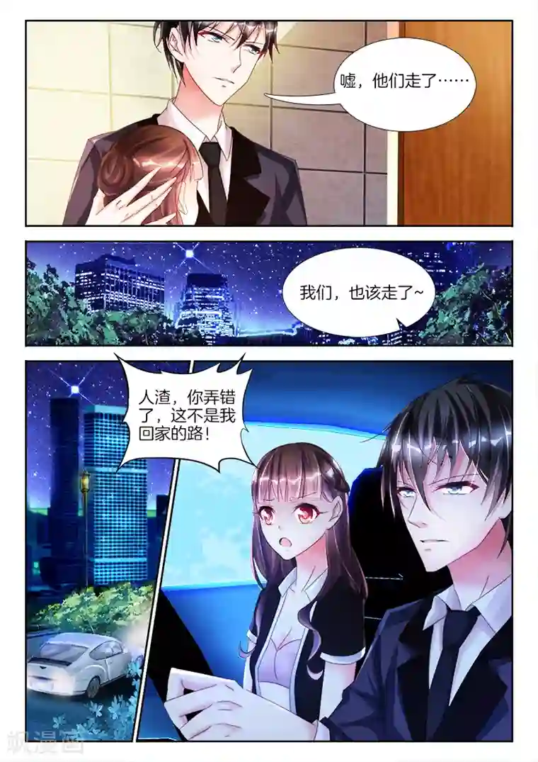 帝豪老公太狂热第16话 女人，我们车震吧