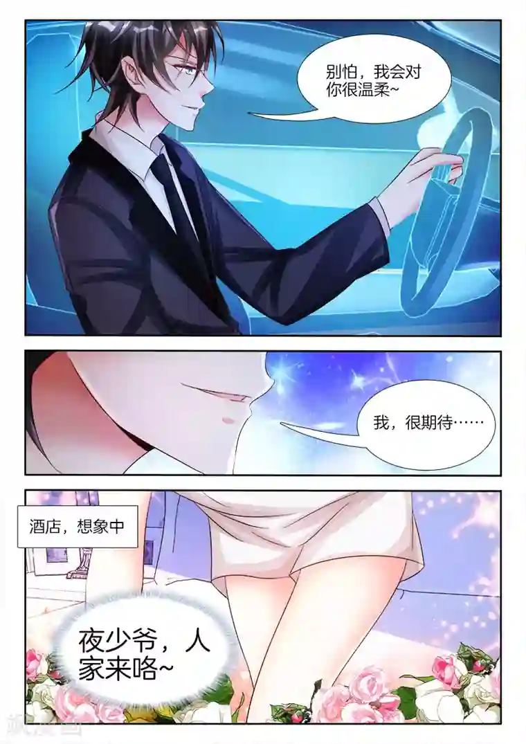 帝豪老公太狂热第16话 女人，我们车震吧