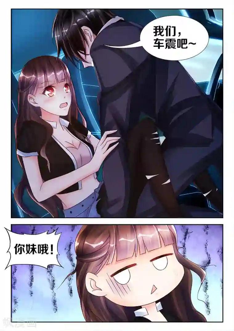 帝豪老公太狂热第16话 女人，我们车震吧