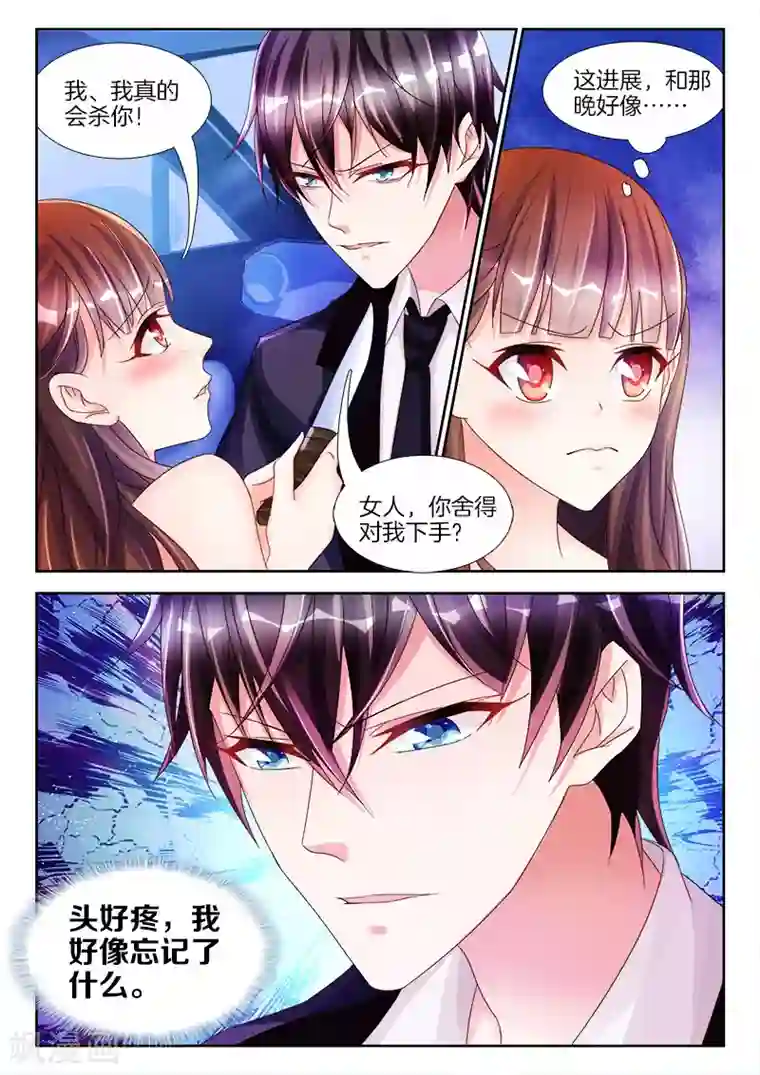 帝豪老公太狂热第17话 女人，这样够么？