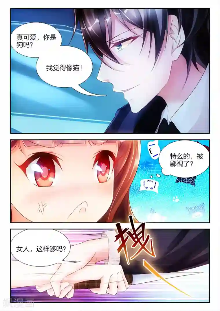 帝豪老公太狂热第17话 女人，这样够么？