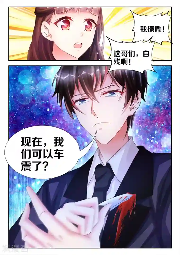 帝豪老公太狂热第17话 女人，这样够么？