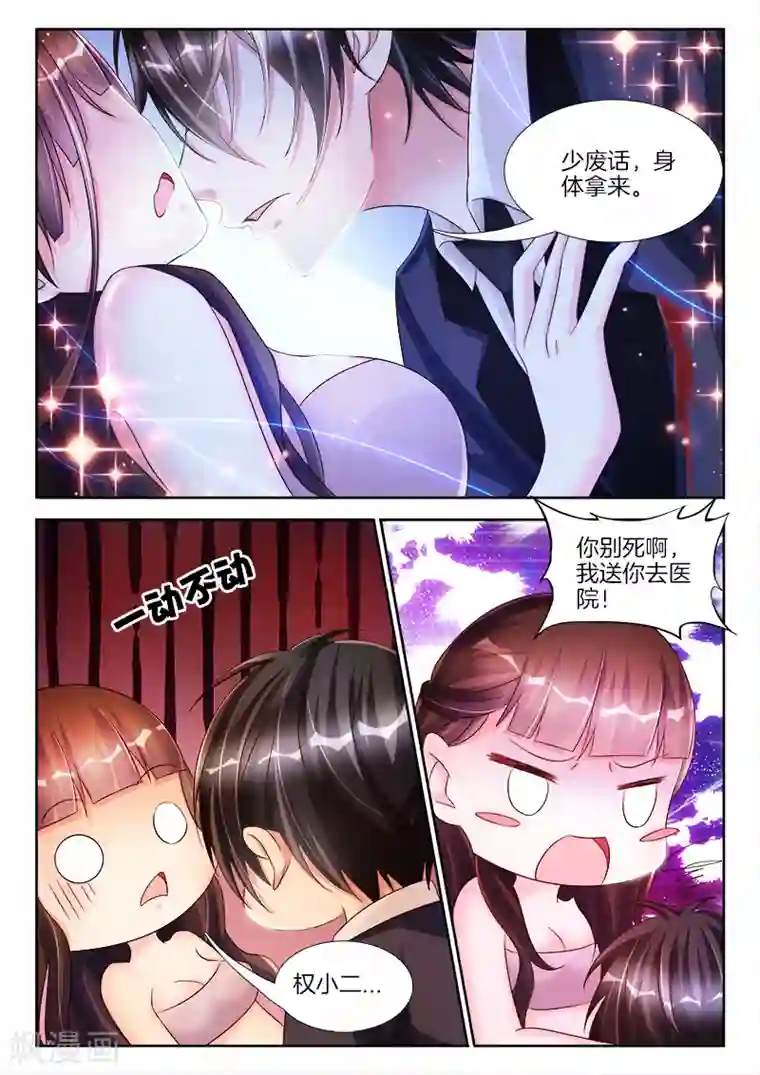 帝豪老公太狂热第18话 帮我，脱衣服