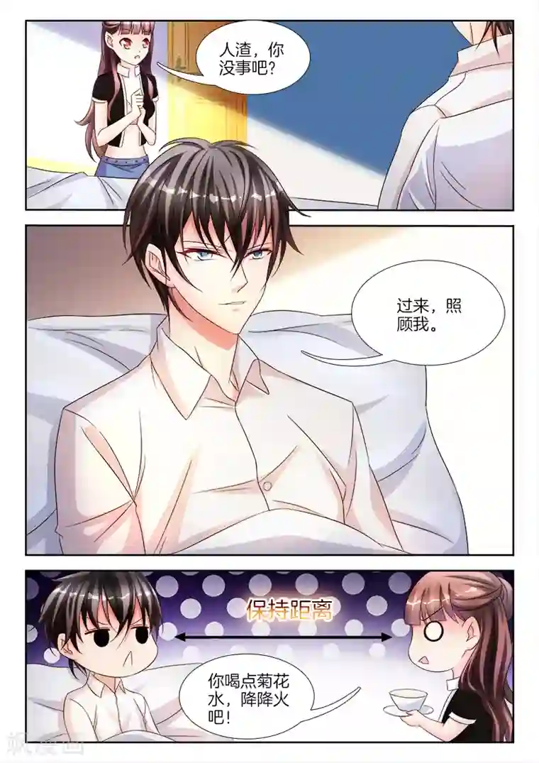 帝豪老公太狂热第18话 帮我，脱衣服