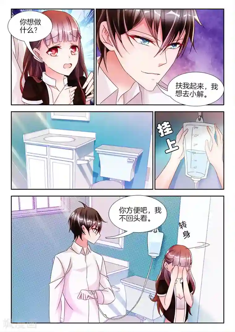 帝豪老公太狂热第18话 帮我，脱衣服