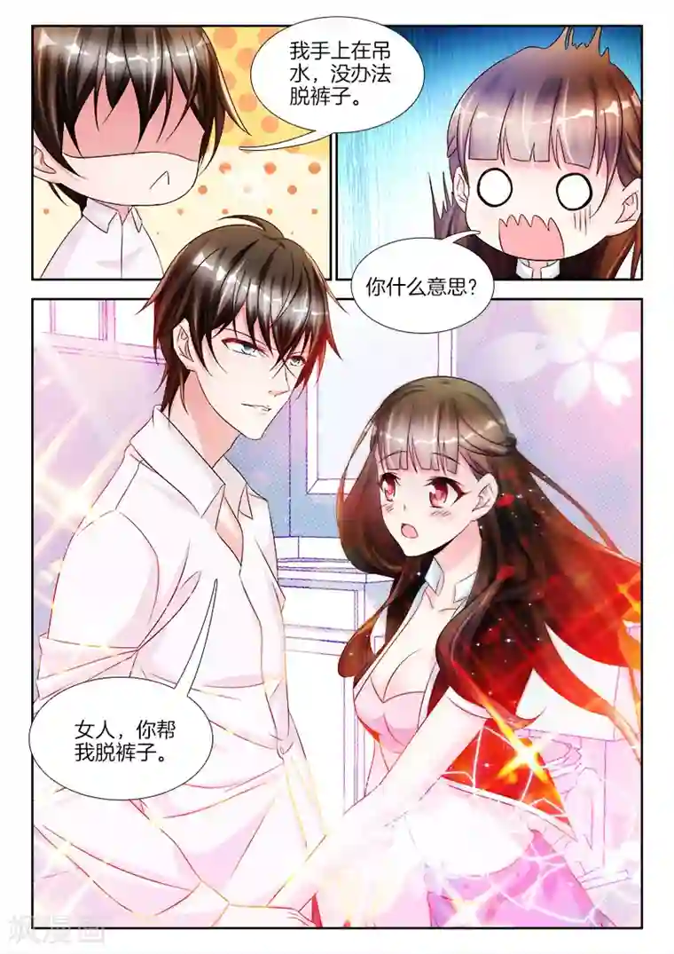 帝豪老公太狂热第18话 帮我，脱衣服