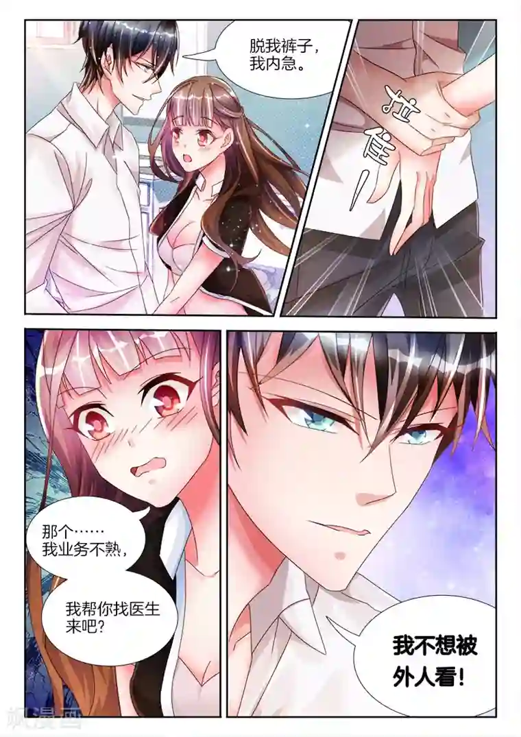 帝豪老公太狂热第19话 回家，陪她睡觉