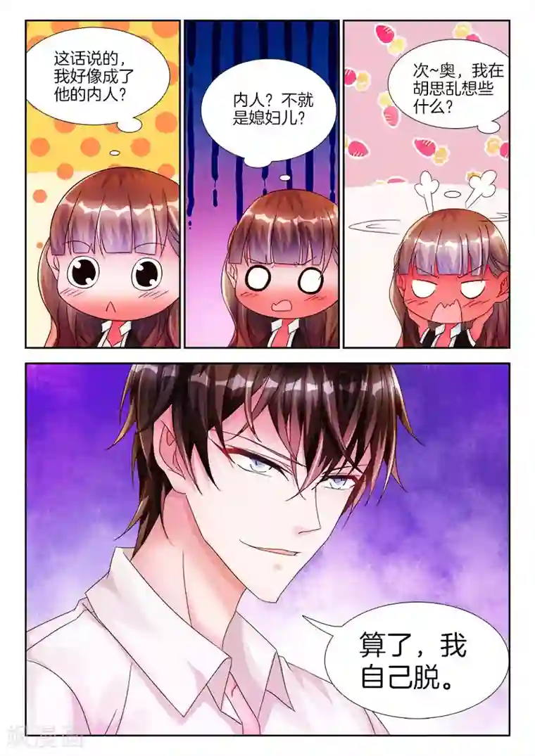 帝豪老公太狂热第19话 回家，陪她睡觉