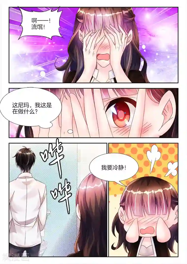 帝豪老公太狂热第19话 回家，陪她睡觉