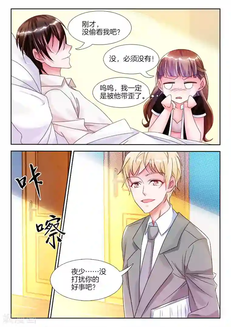 帝豪老公太狂热第19话 回家，陪她睡觉