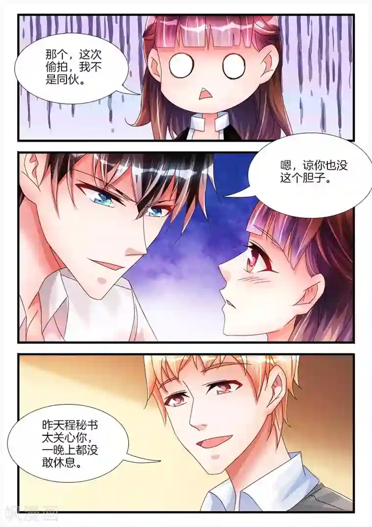 帝豪老公太狂热第19话 回家，陪她睡觉