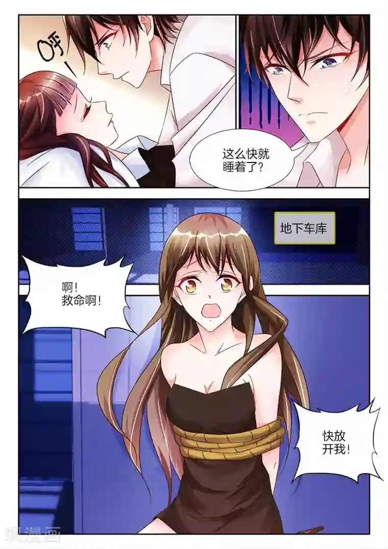 帝豪老公太狂热第19话 回家，陪她睡觉