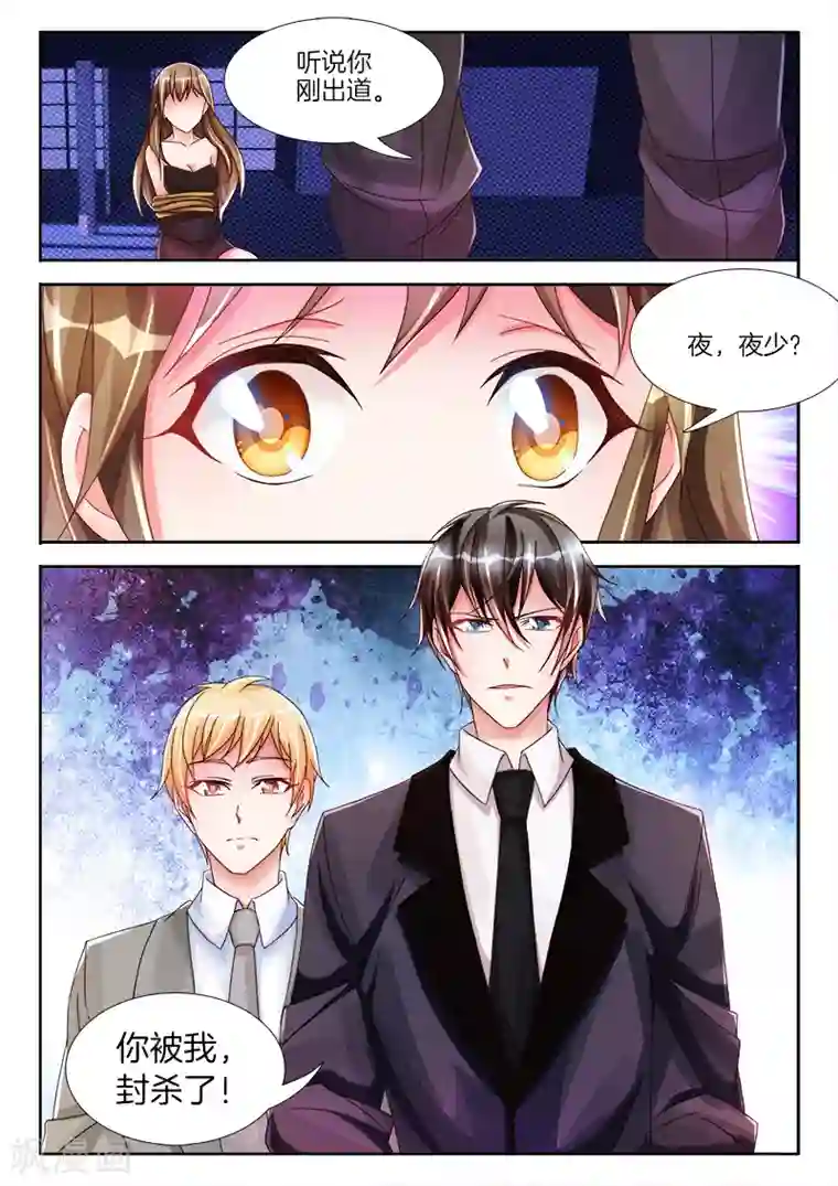 帝豪老公太狂热第19话 回家，陪她睡觉