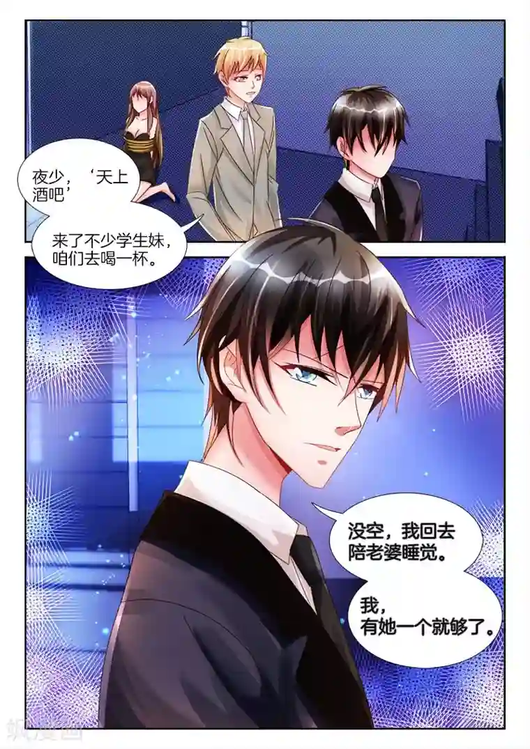 帝豪老公太狂热第19话 回家，陪她睡觉