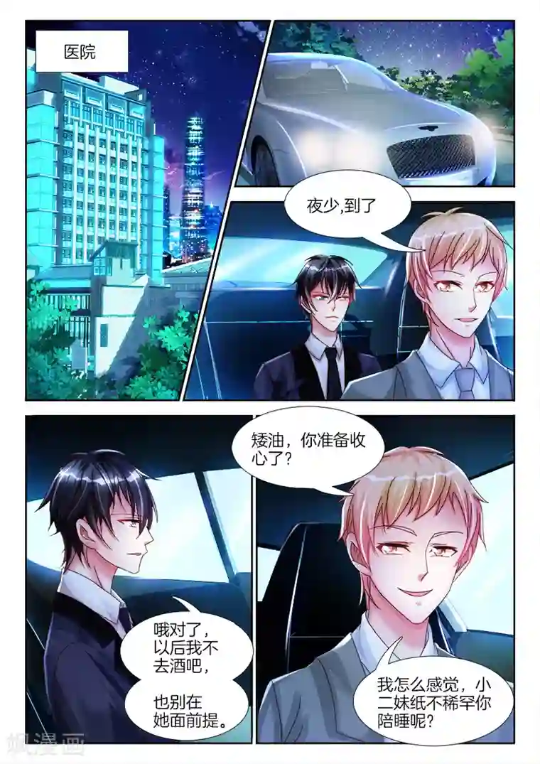 帝豪老公太狂热第20话 裸睡，对身体好