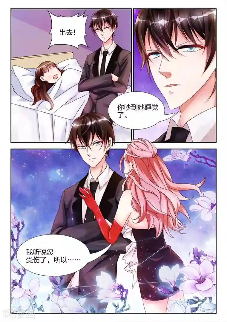 帝豪老公太狂热第20话 裸睡，对身体好