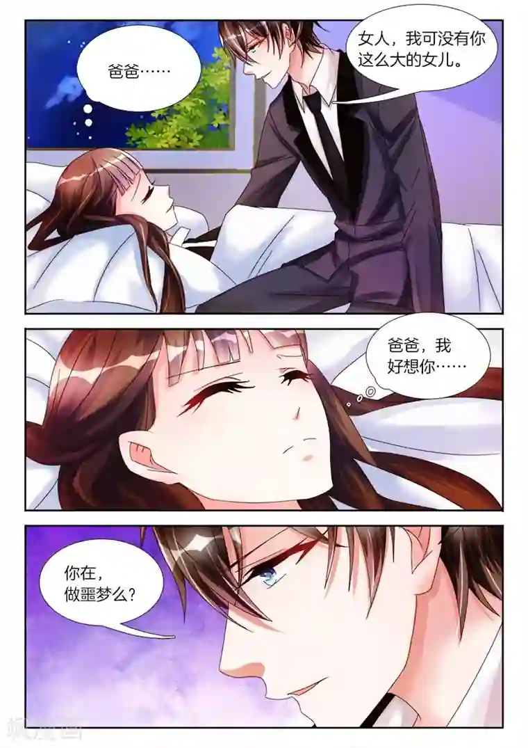 帝豪老公太狂热第20话 裸睡，对身体好