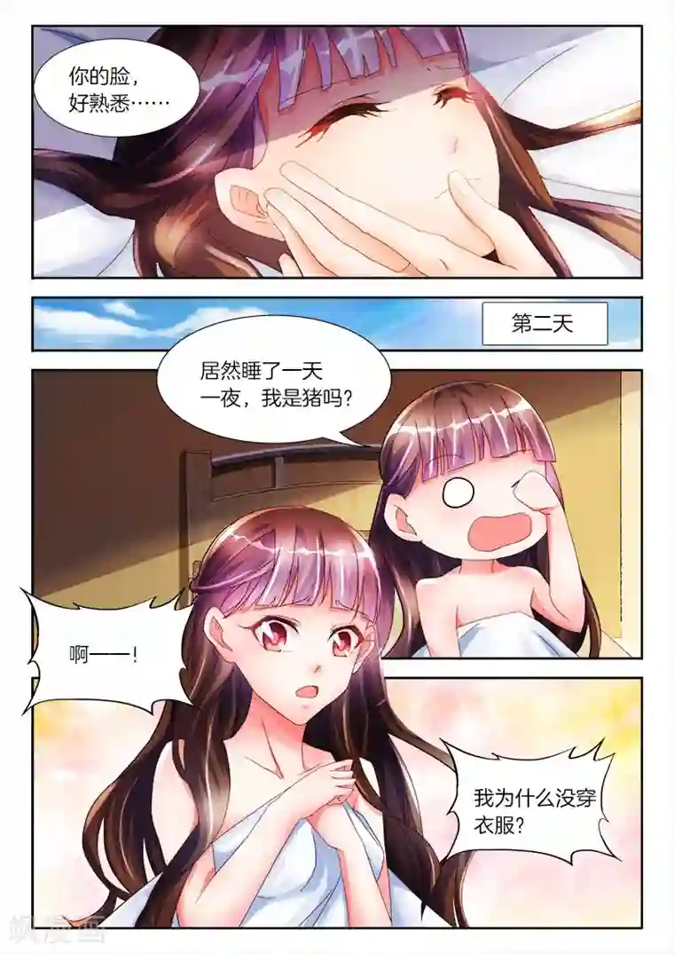 帝豪老公太狂热第20话 裸睡，对身体好