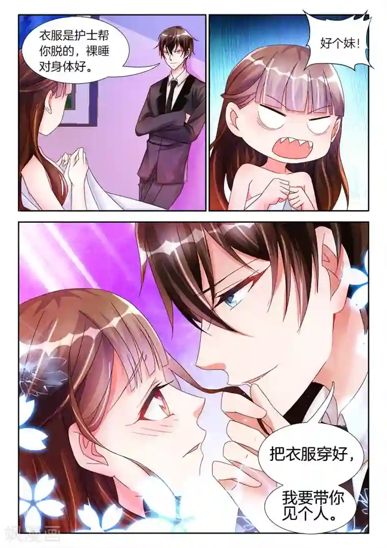 帝豪老公太狂热第20话 裸睡，对身体好