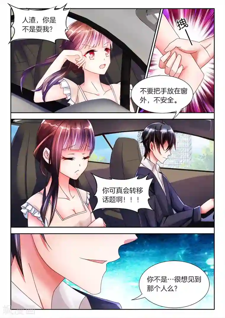 帝豪老公太狂热第21话 女人，给我一点甜头