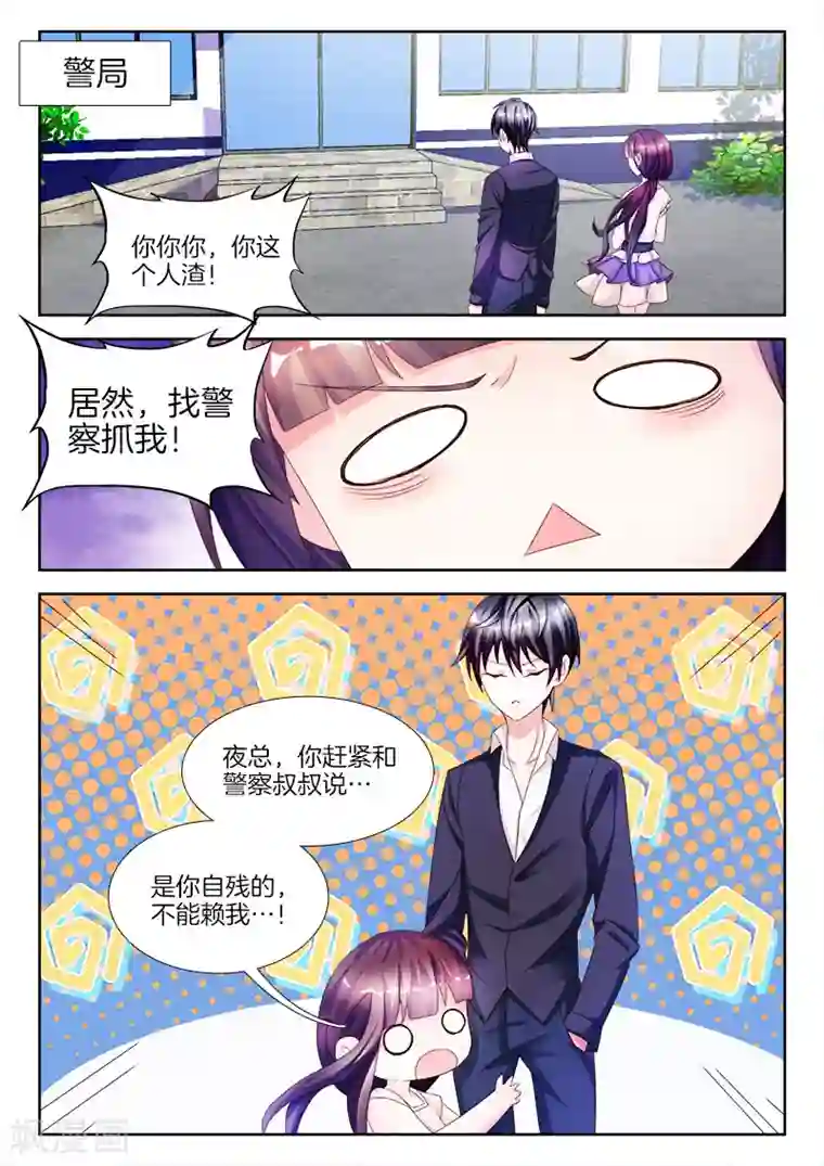 帝豪老公太狂热第21话 女人，给我一点甜头