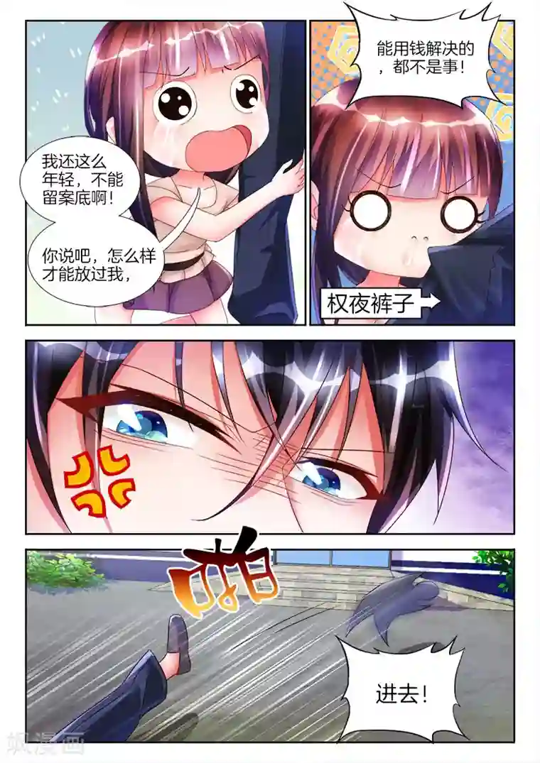 帝豪老公太狂热第21话 女人，给我一点甜头