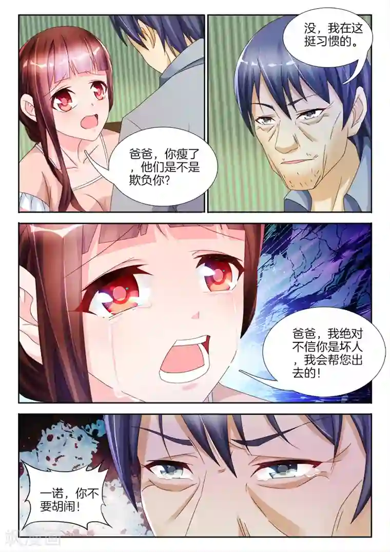 帝豪老公太狂热第21话 女人，给我一点甜头