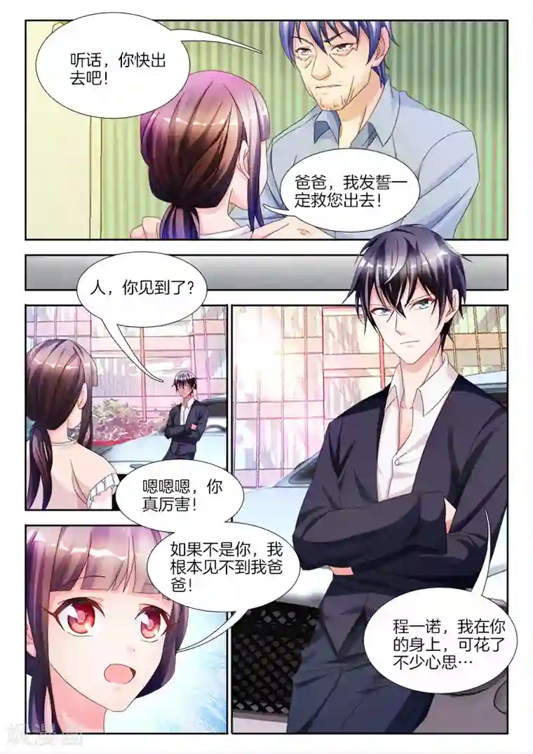 帝豪老公太狂热第21话 女人，给我一点甜头