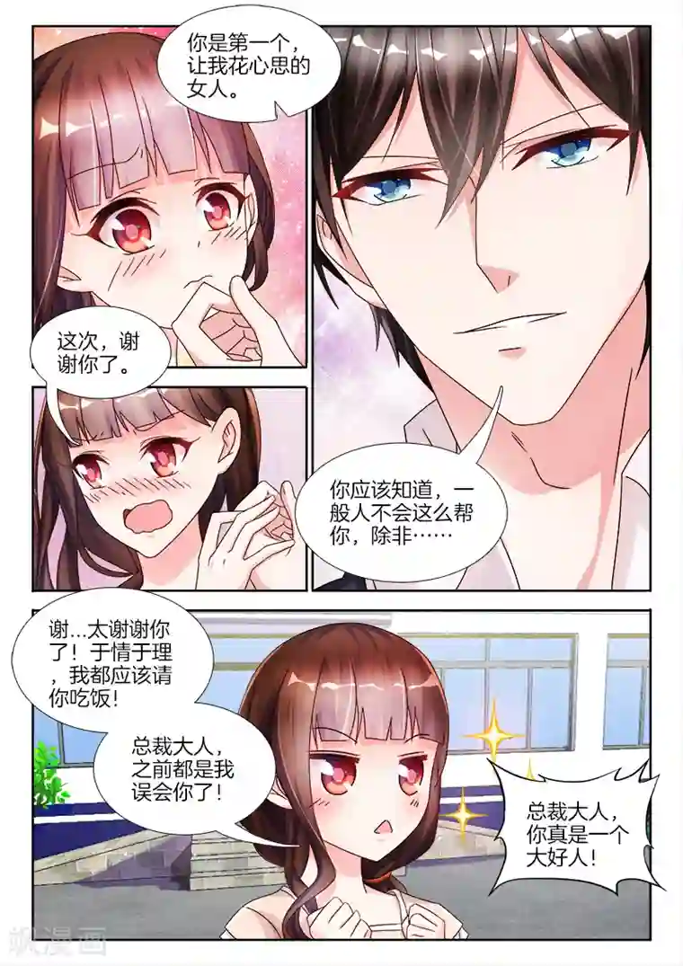 帝豪老公太狂热第21话 女人，给我一点甜头