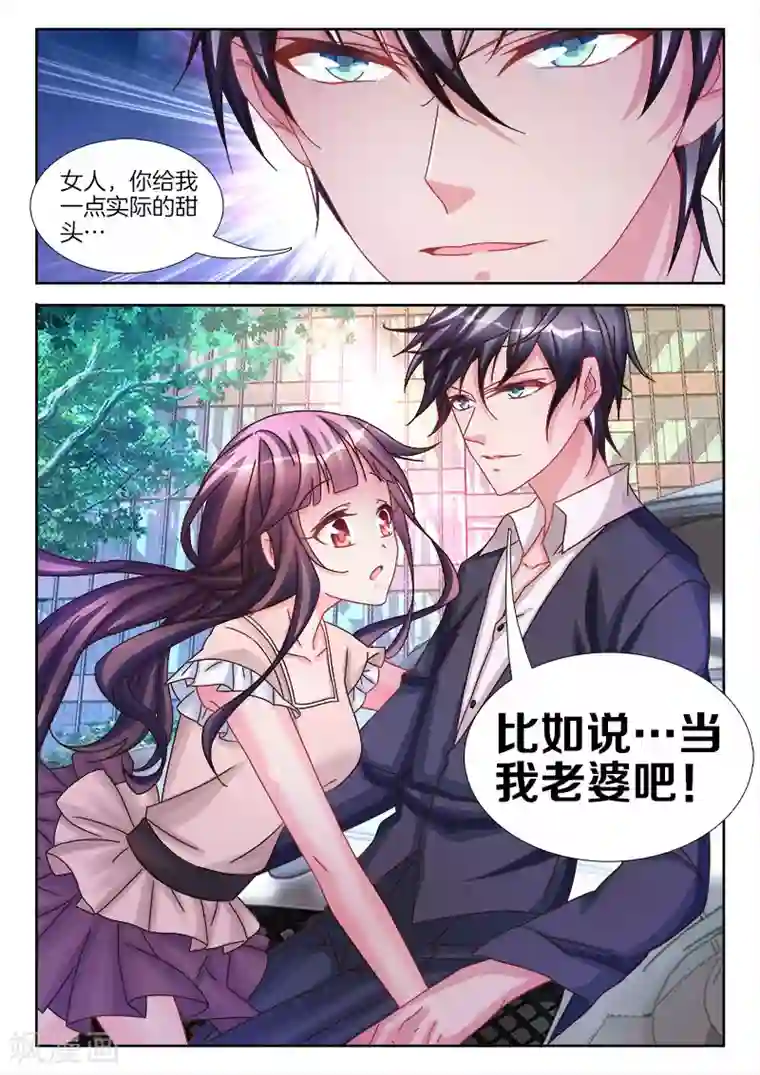 帝豪老公太狂热第21话 女人，给我一点甜头