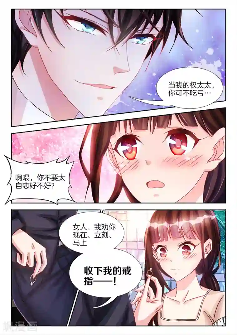 帝豪老公太狂热第22话 我会，慢慢玩死你