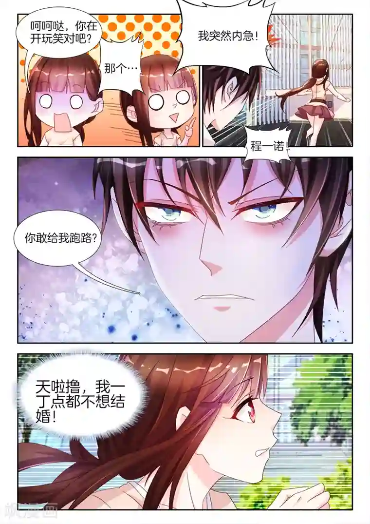 帝豪老公太狂热第22话 我会，慢慢玩死你