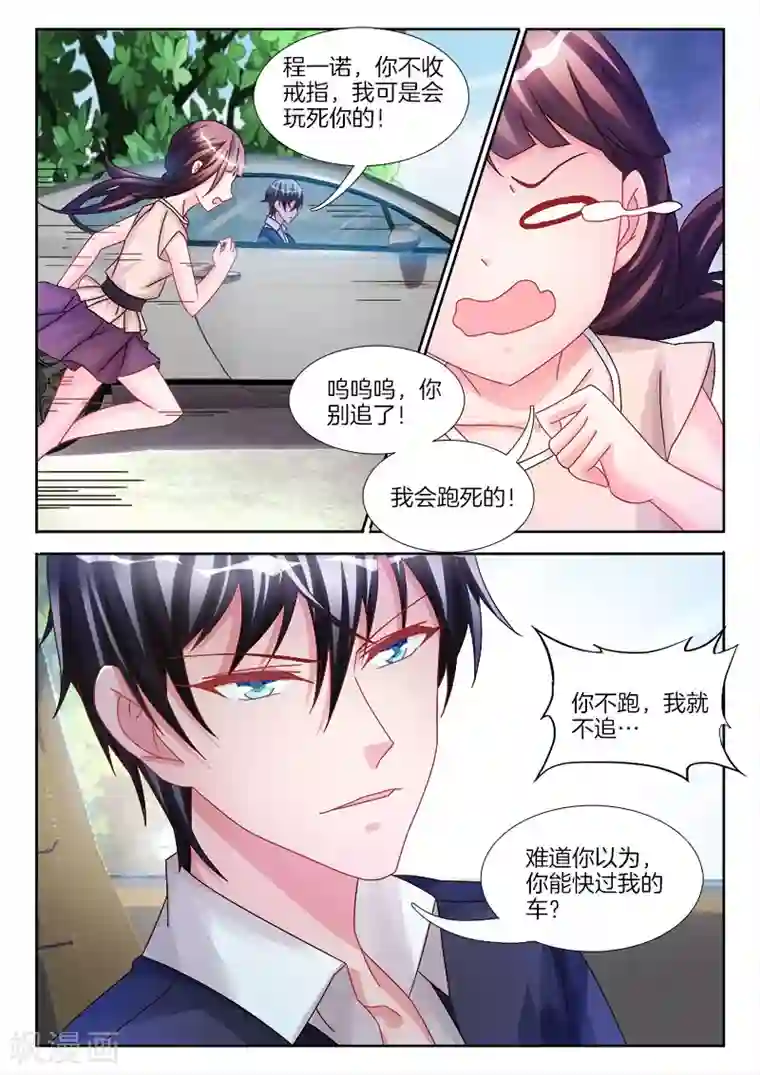 帝豪老公太狂热第22话 我会，慢慢玩死你