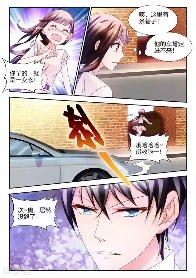 帝豪老公太狂热第22话 我会，慢慢玩死你