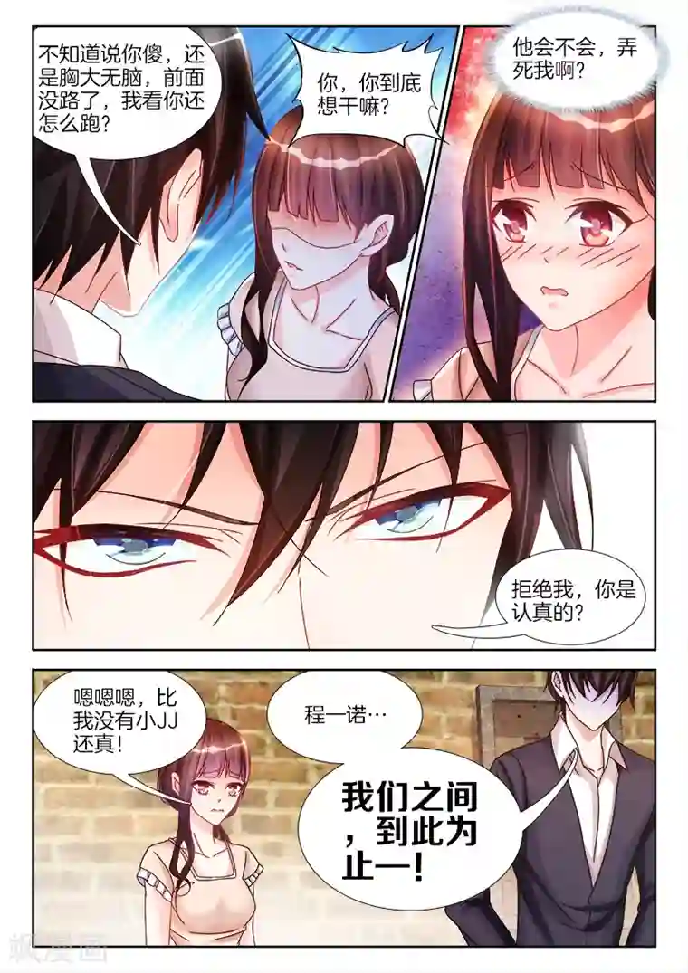 帝豪老公太狂热第22话 我会，慢慢玩死你