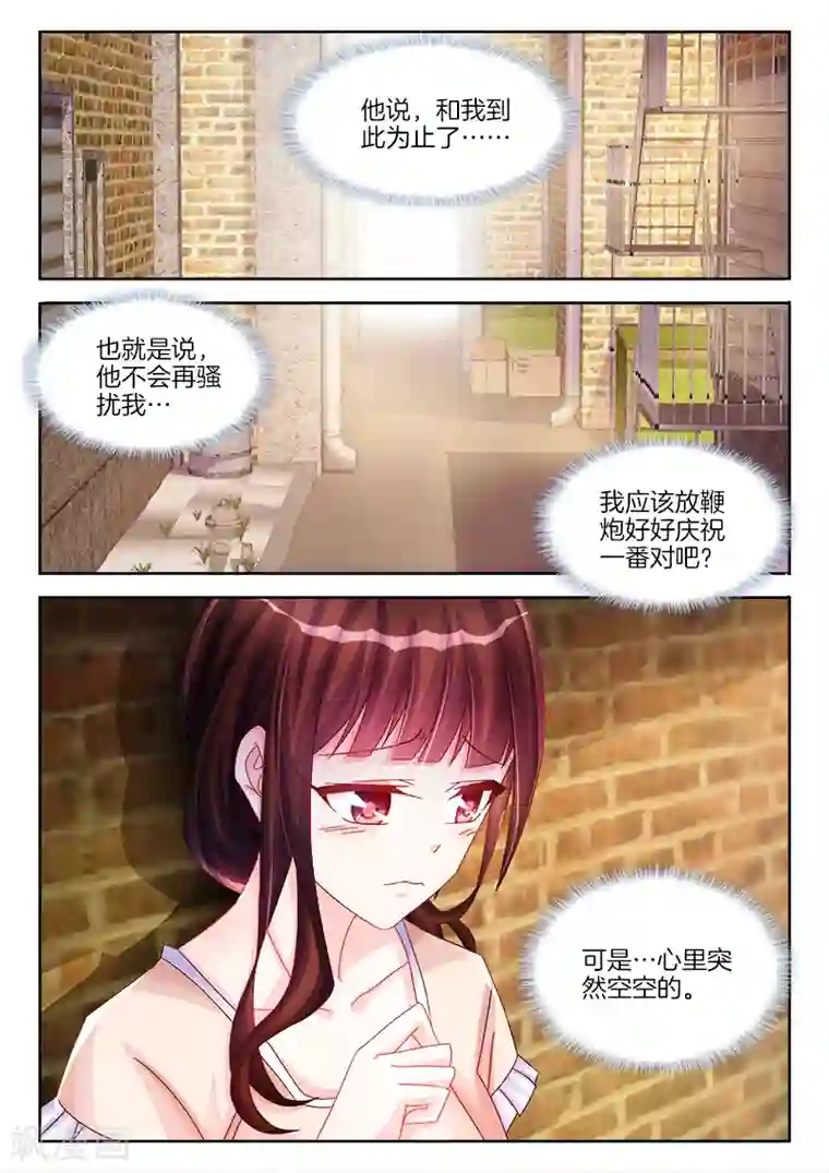 帝豪老公太狂热第22话 我会，慢慢玩死你