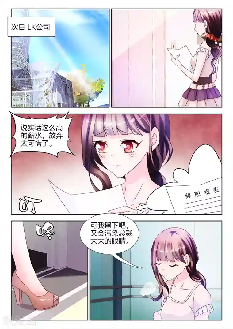 帝豪老公太狂热第22话 我会，慢慢玩死你