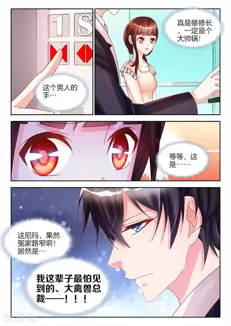 帝豪老公太狂热第22话 我会，慢慢玩死你